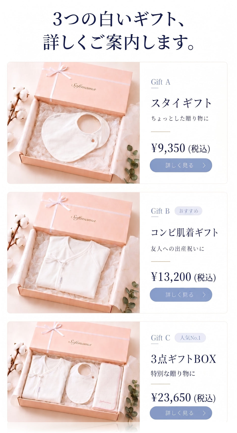 3つの白いギフト