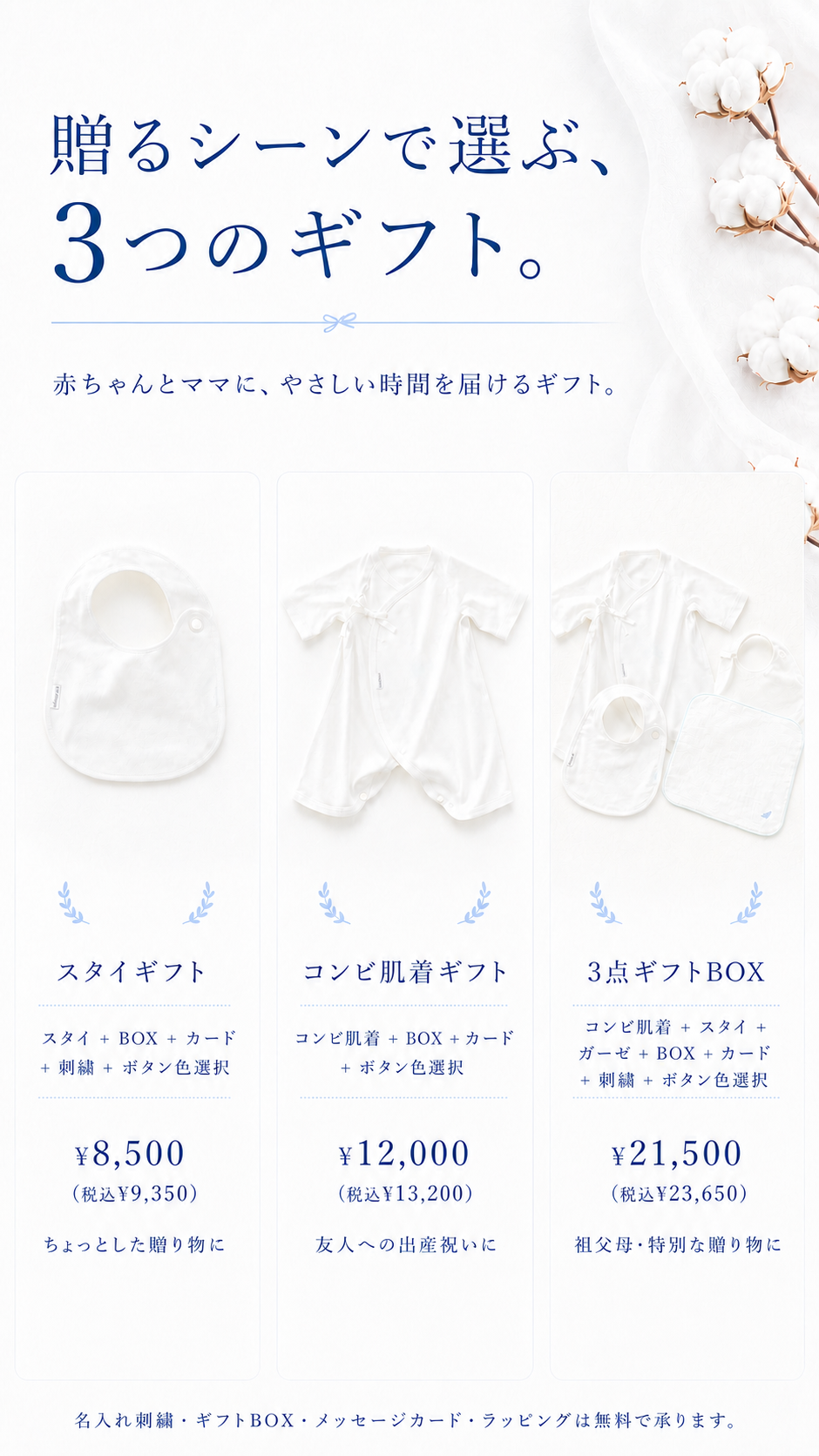 3つのベビーギフト
