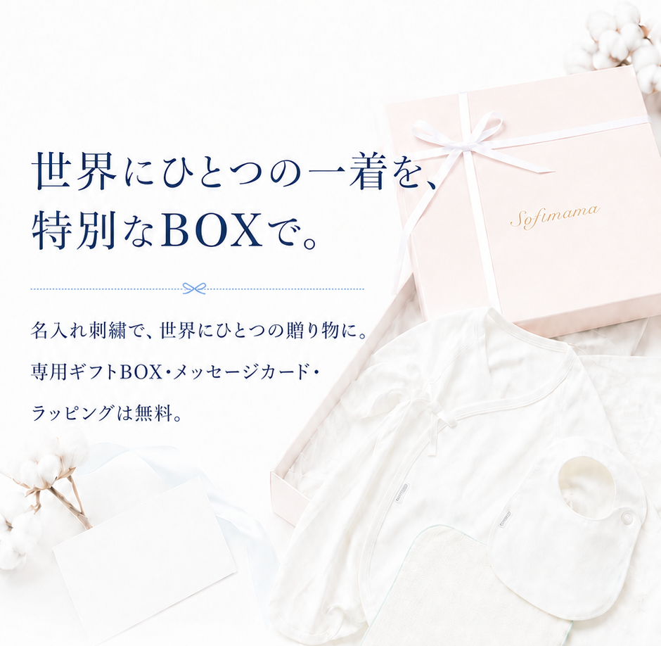 世界にひとつの一着を、特別なBOXで
