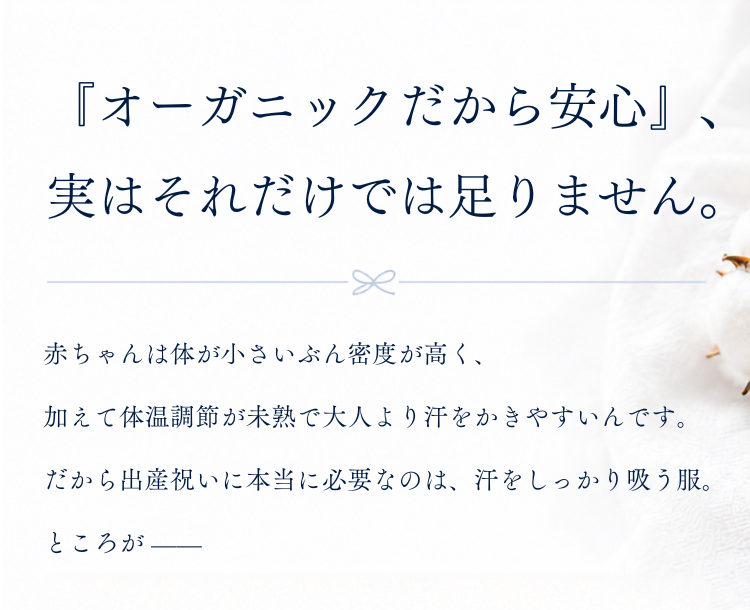 『オーガニックだから安心』、実はそれだけでは足りません